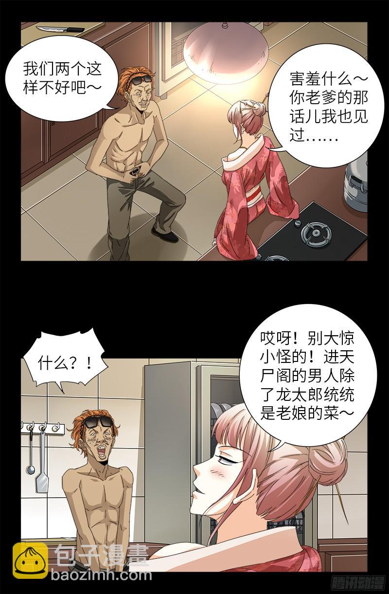 第350话 不要脸的奇谋17