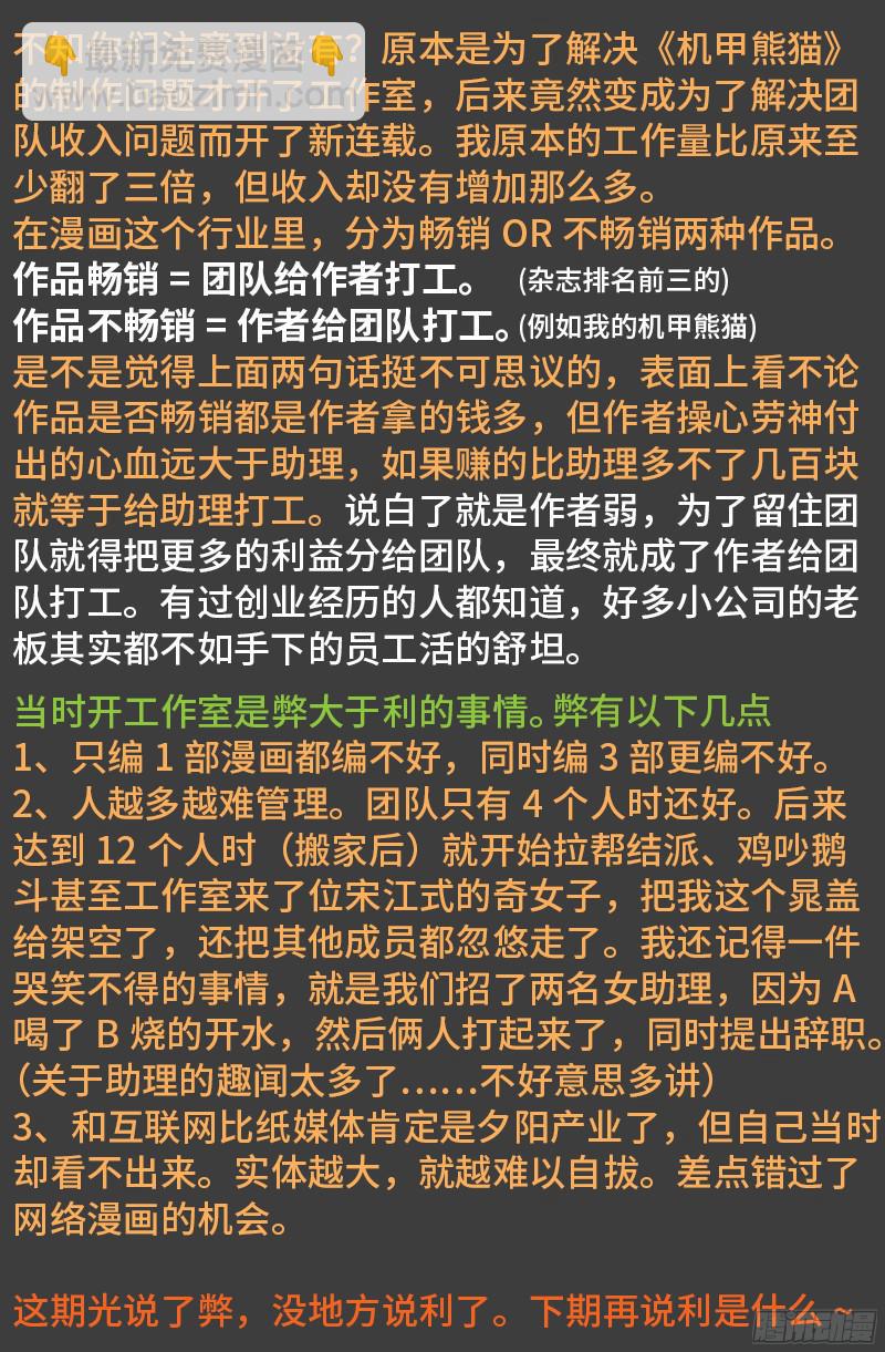 第350话 不要脸的奇谋21