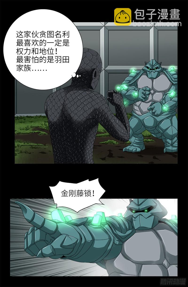 第350话 不要脸的奇谋3
