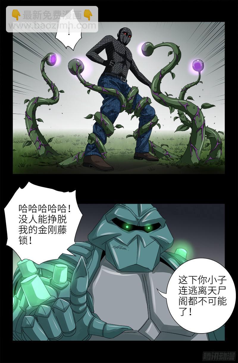 第350话 不要脸的奇谋4