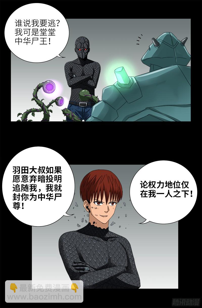 第350话 不要脸的奇谋5