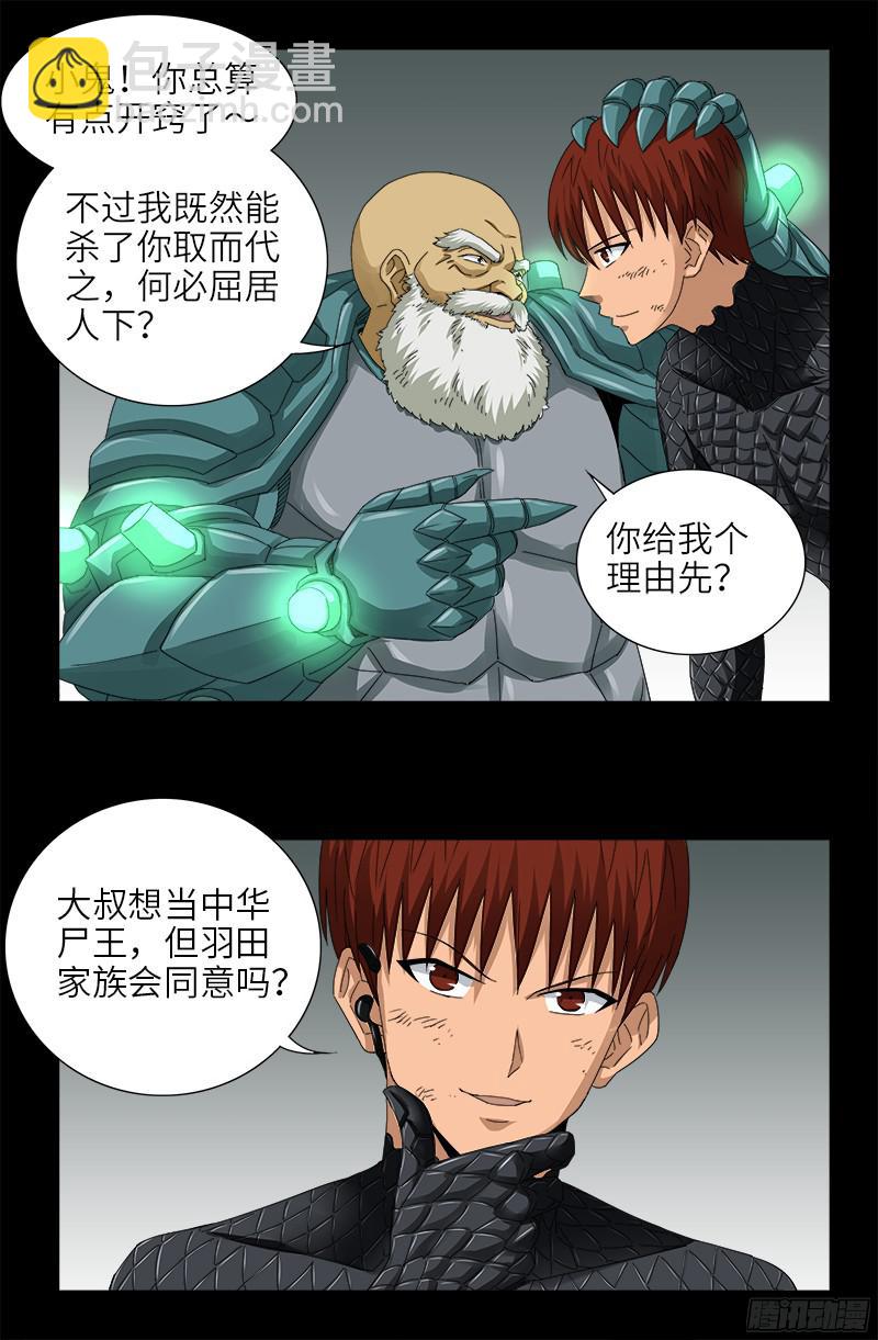 第350话 不要脸的奇谋6