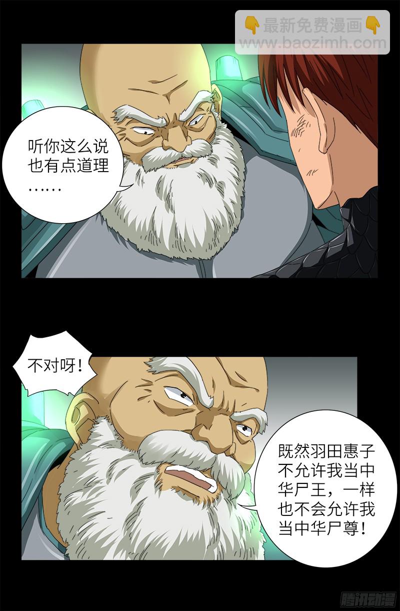 第350话 不要脸的奇谋8