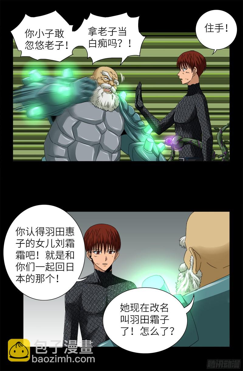 第350话 不要脸的奇谋9