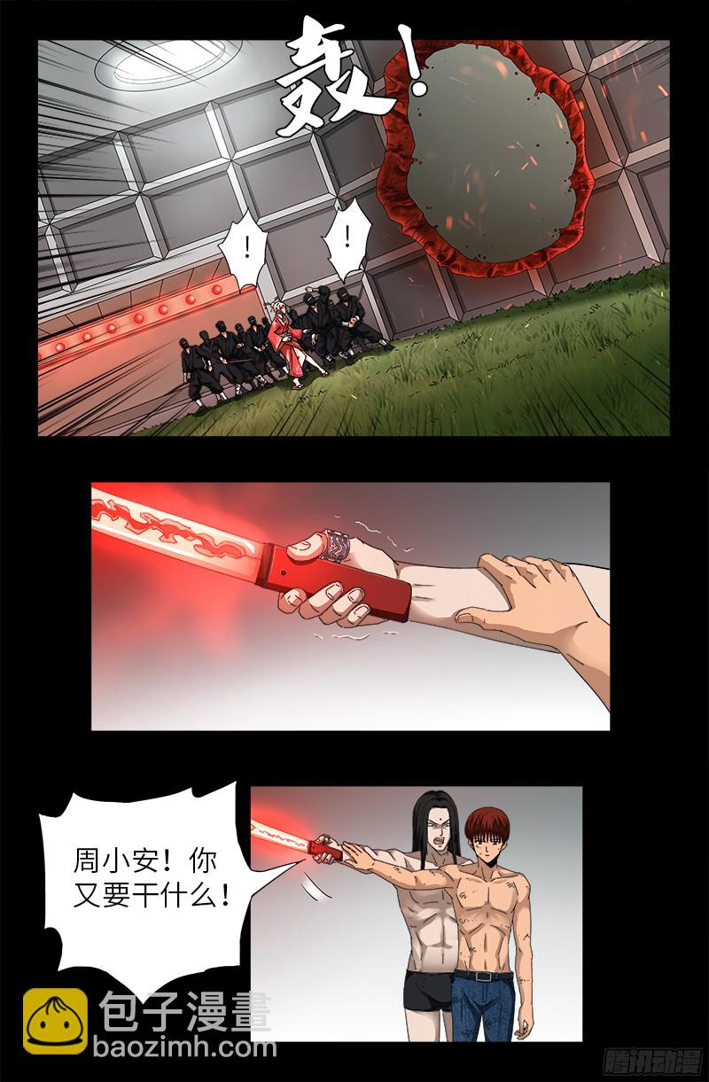 第352话 八戒组织1