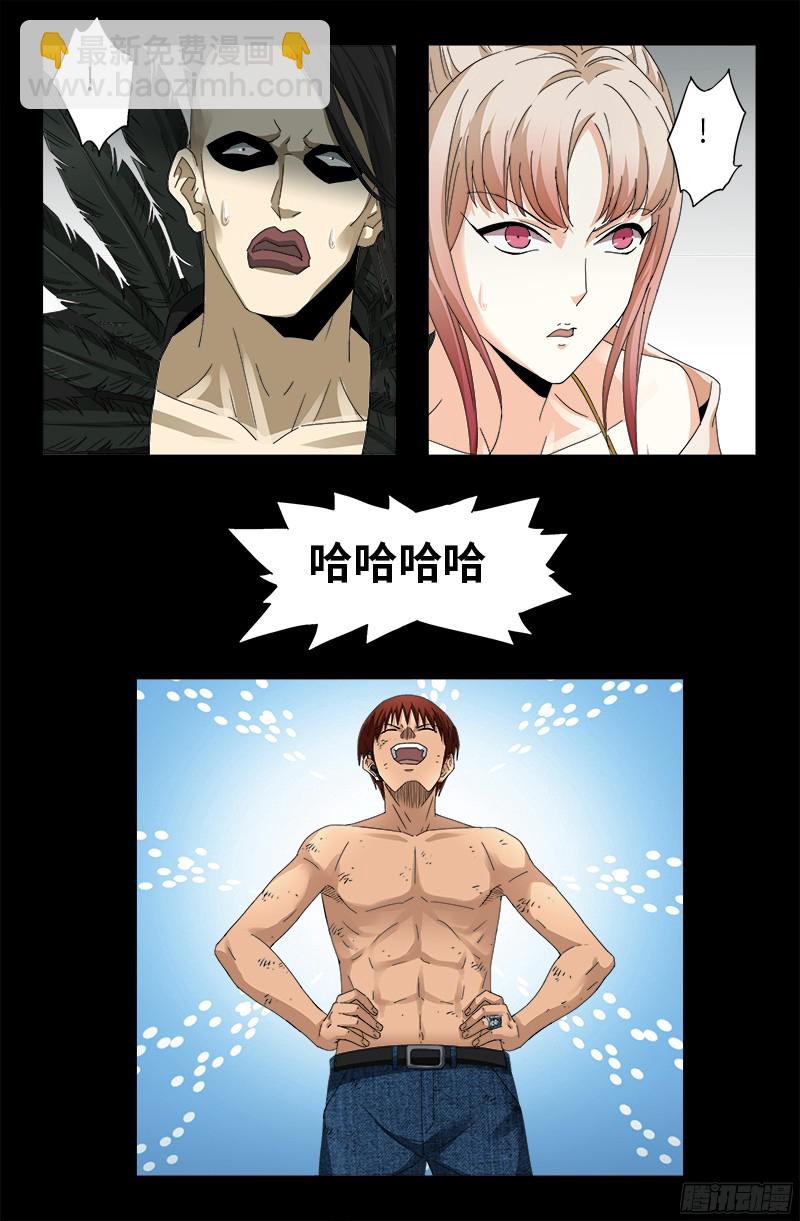 第352话 八戒组织11
