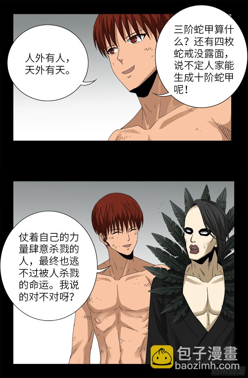 第352话 八戒组织12