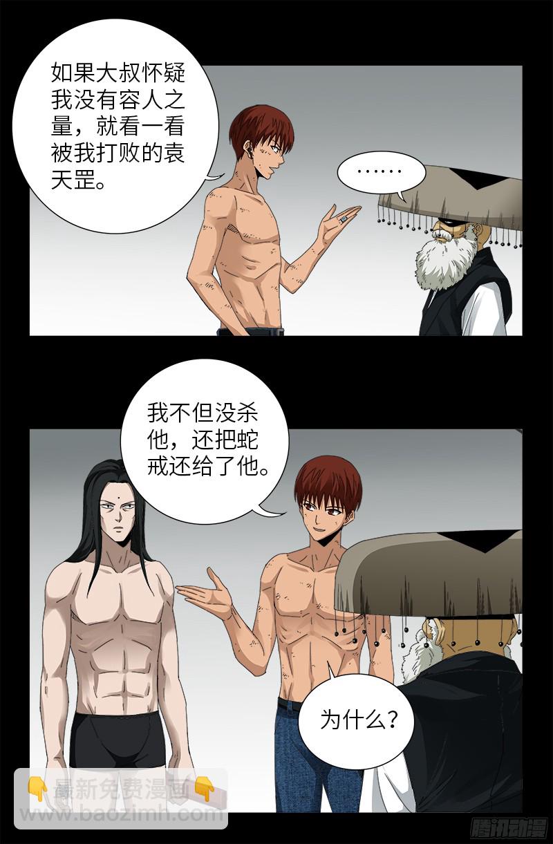第352话 八戒组织13