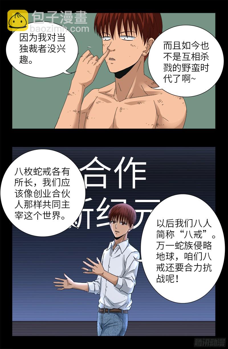 第352话 八戒组织14
