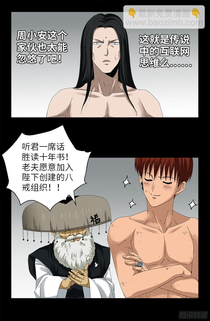 第352话 八戒组织15