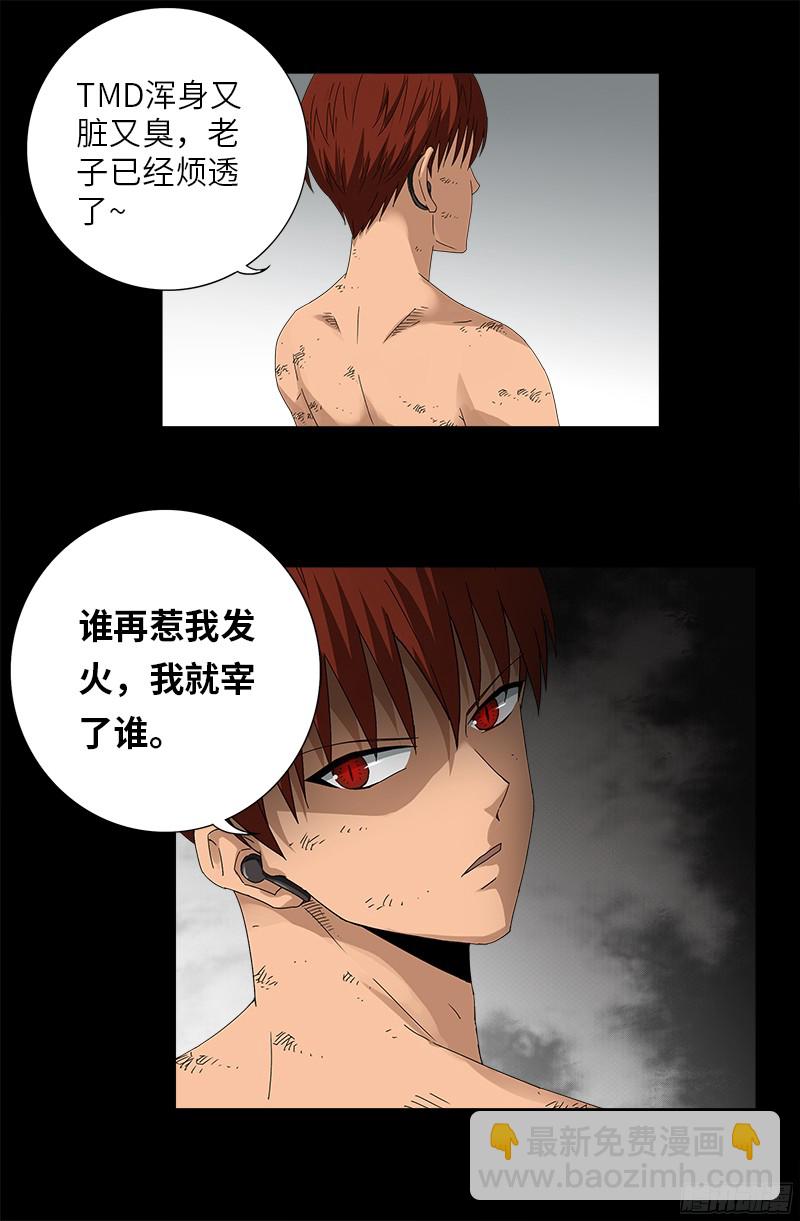 第352话 八戒组织3