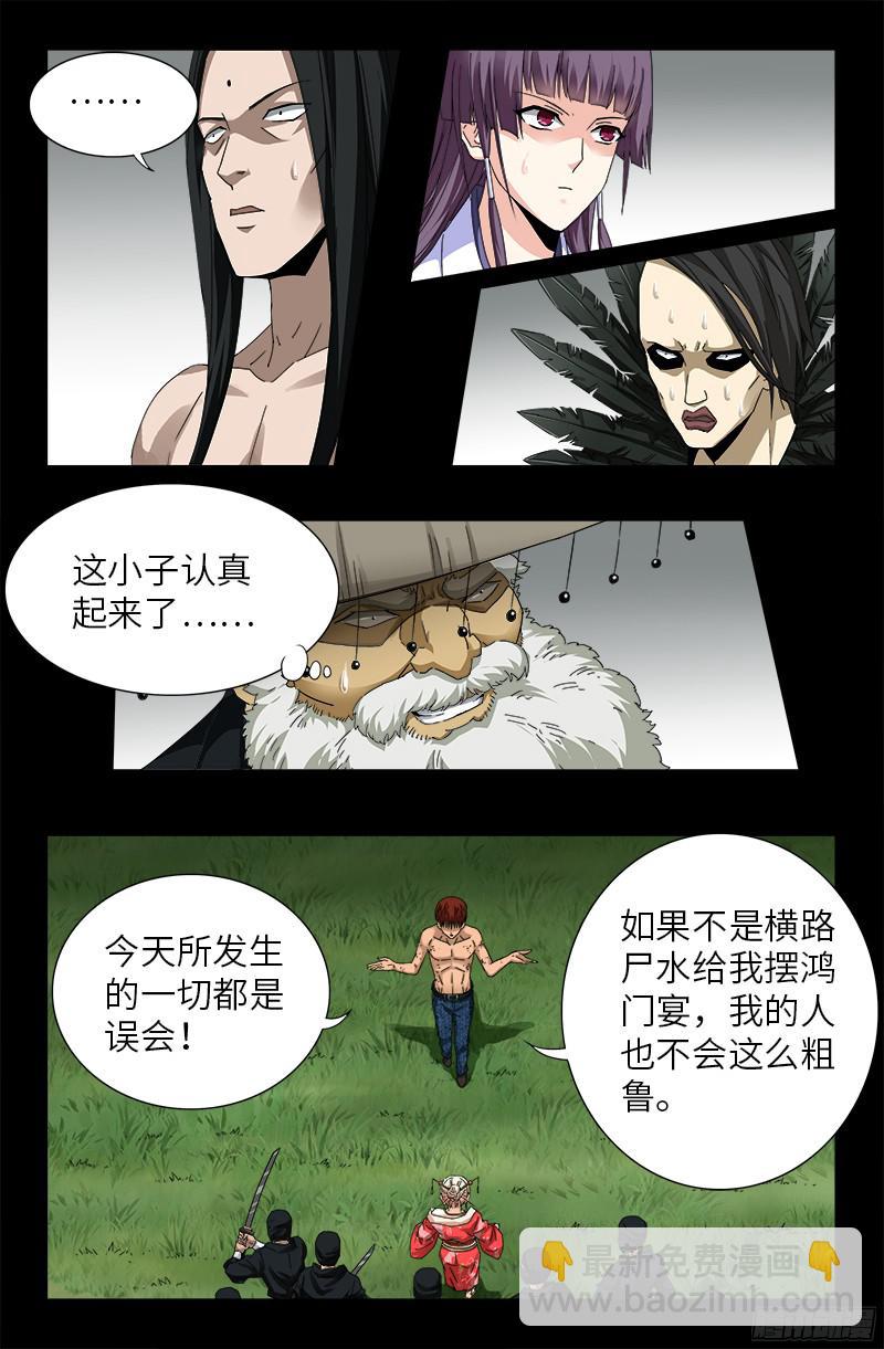第352话 八戒组织4