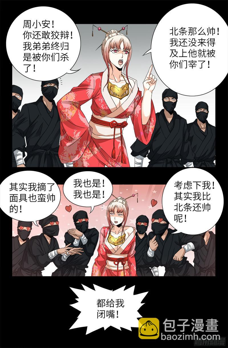 第352话 八戒组织5