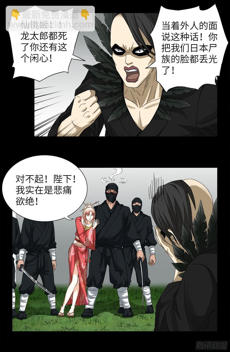 第352话 八戒组织6