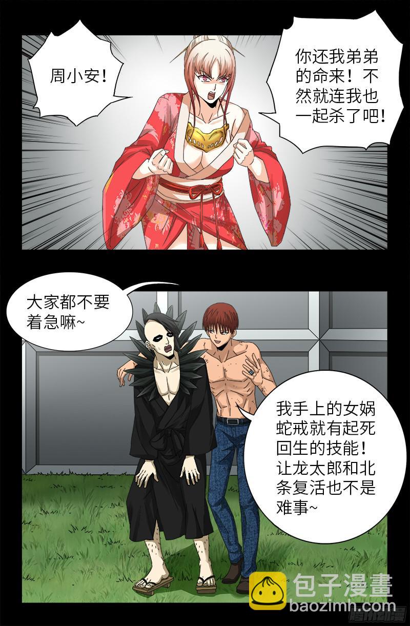 第352话 八戒组织7