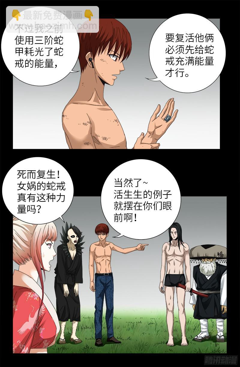 第352话 八戒组织8