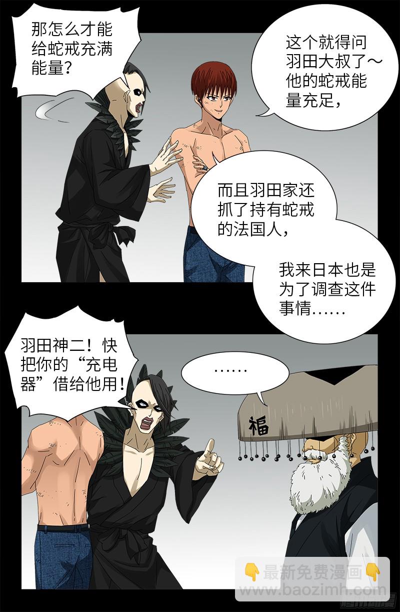 第352话 八戒组织9