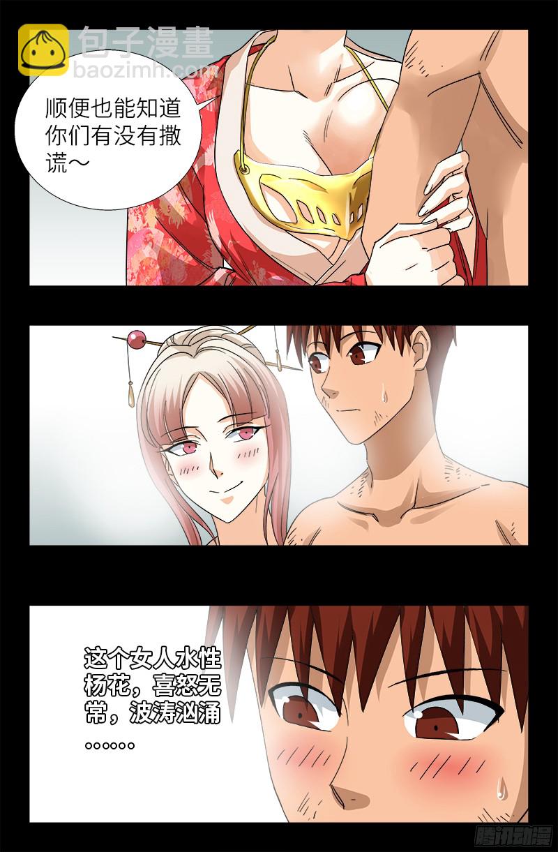 第353话 神殿里的炸药味12