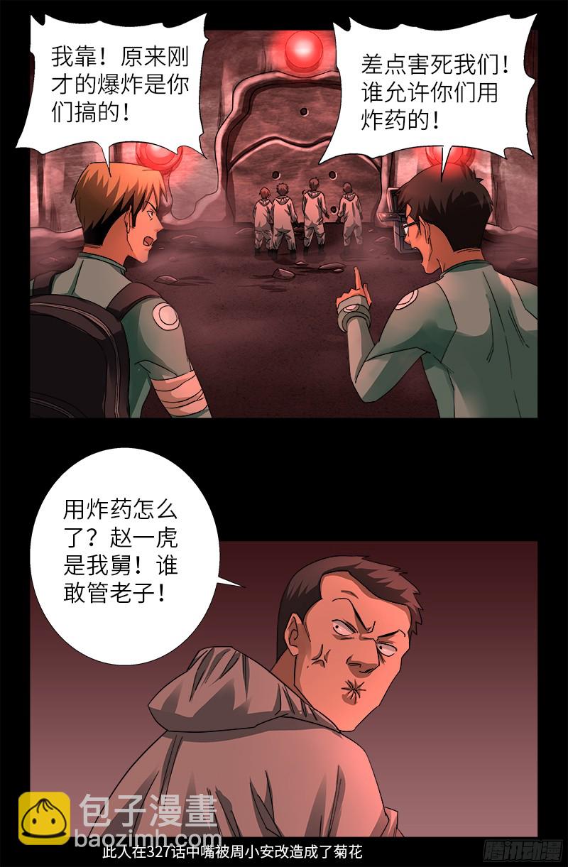 第353话 神殿里的炸药味15