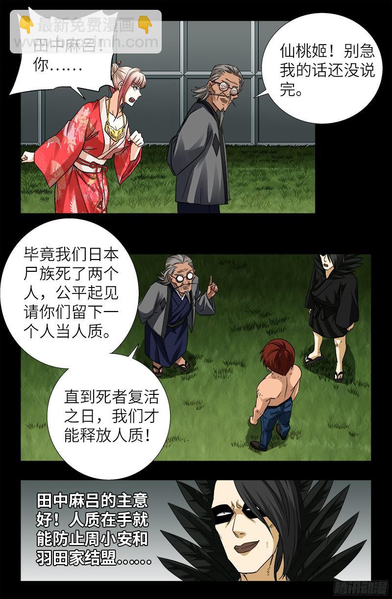 第353话 神殿里的炸药味5