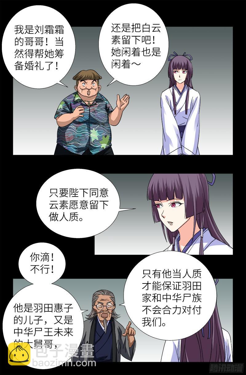 第353话 神殿里的炸药味8