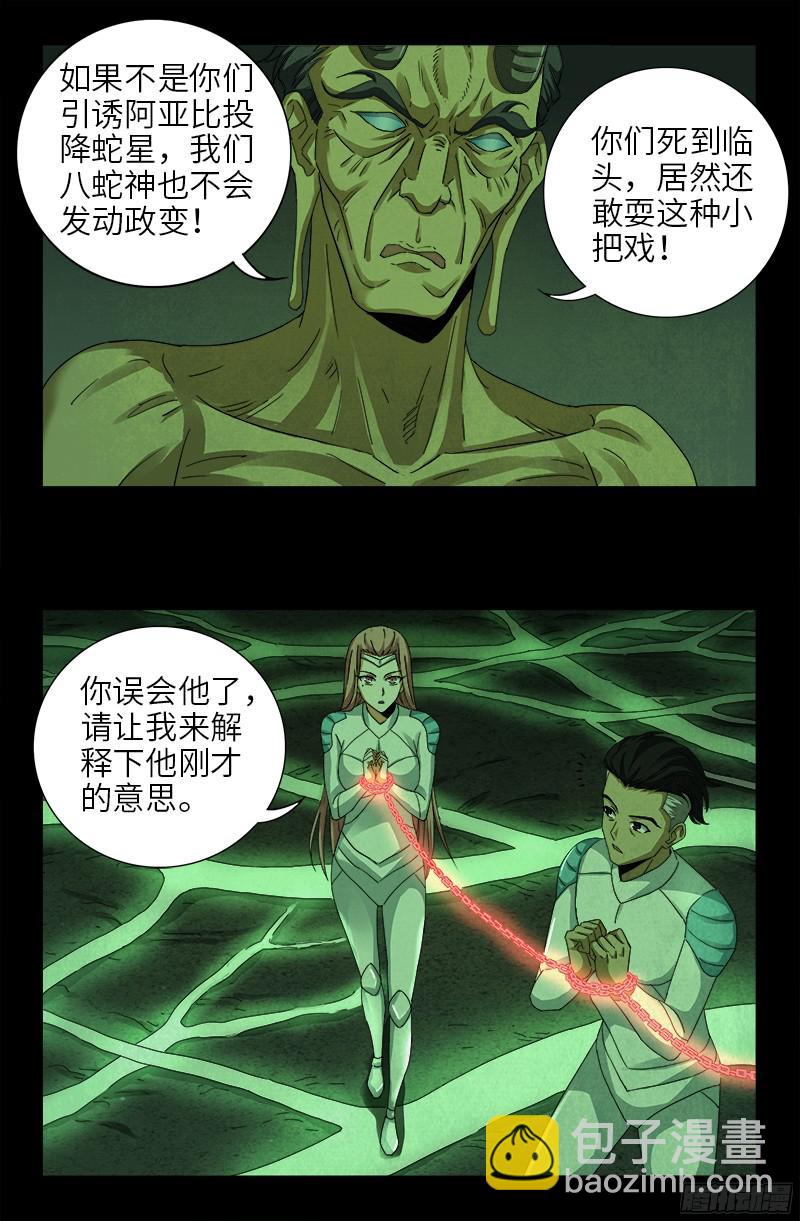 第355话 孟哀还没死1
