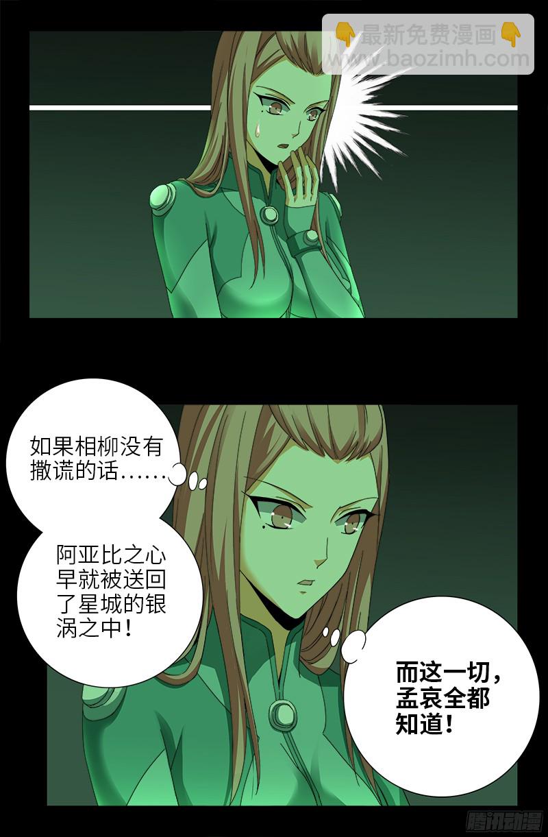 第355话 孟哀还没死12