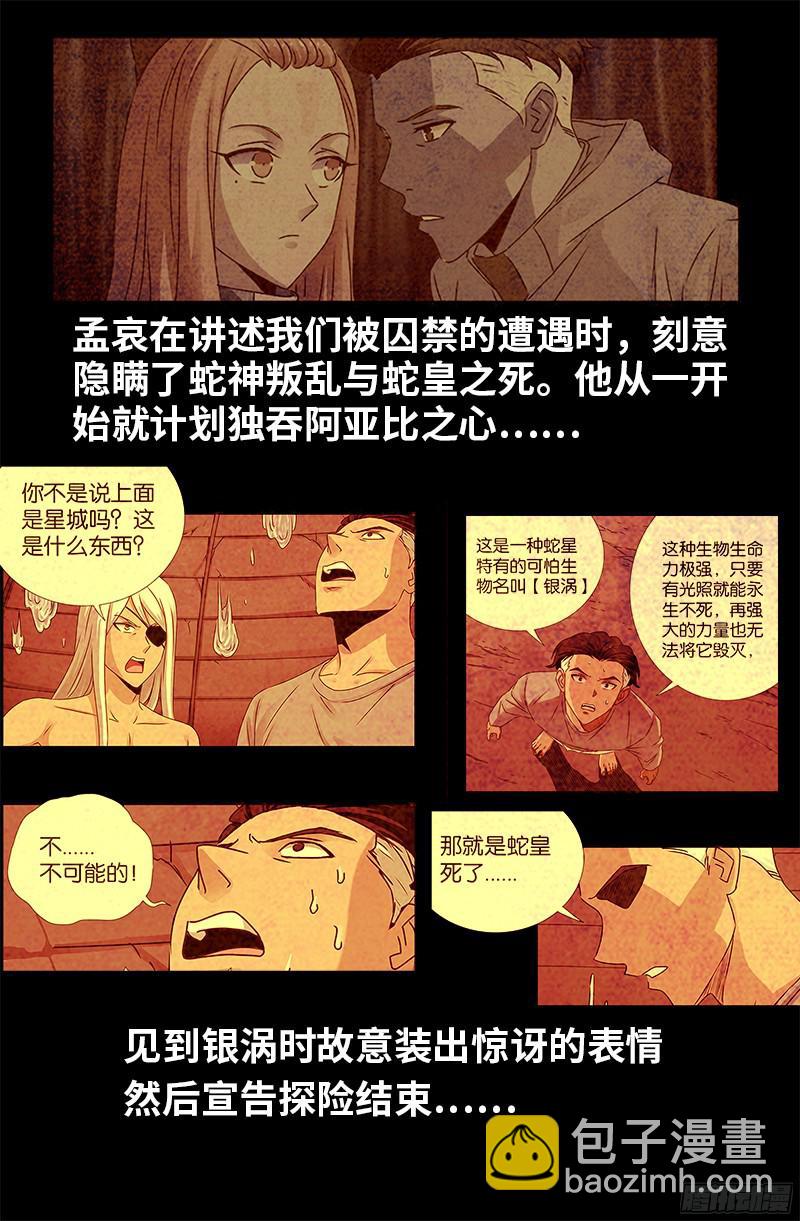 第355话 孟哀还没死13
