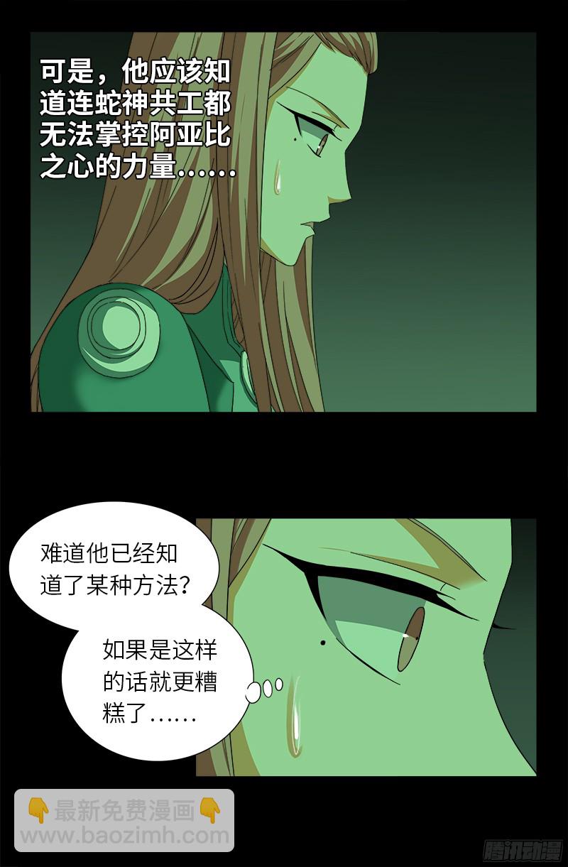 第355话 孟哀还没死15