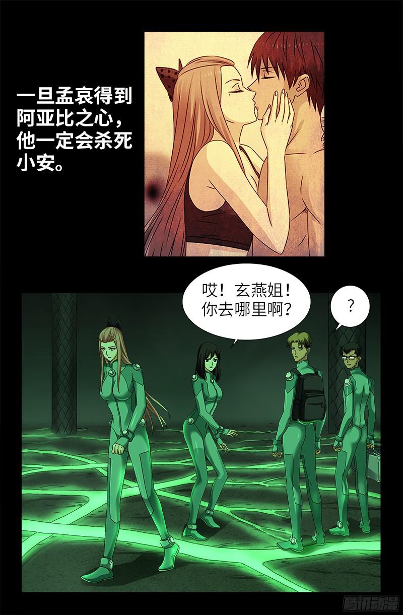 第355话 孟哀还没死16