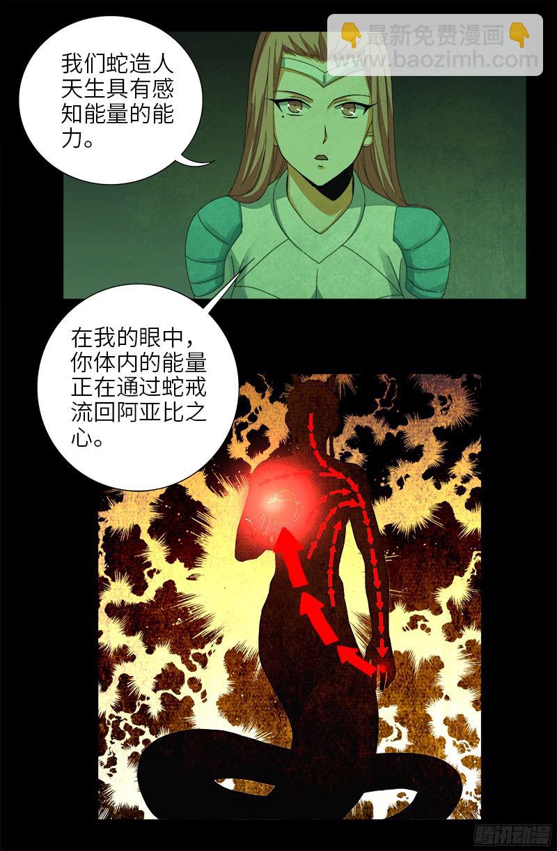 第355话 孟哀还没死2