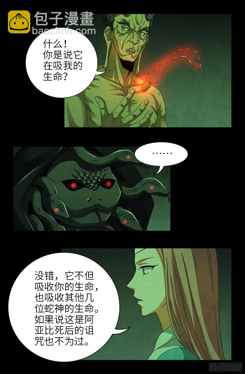 第355话 孟哀还没死3