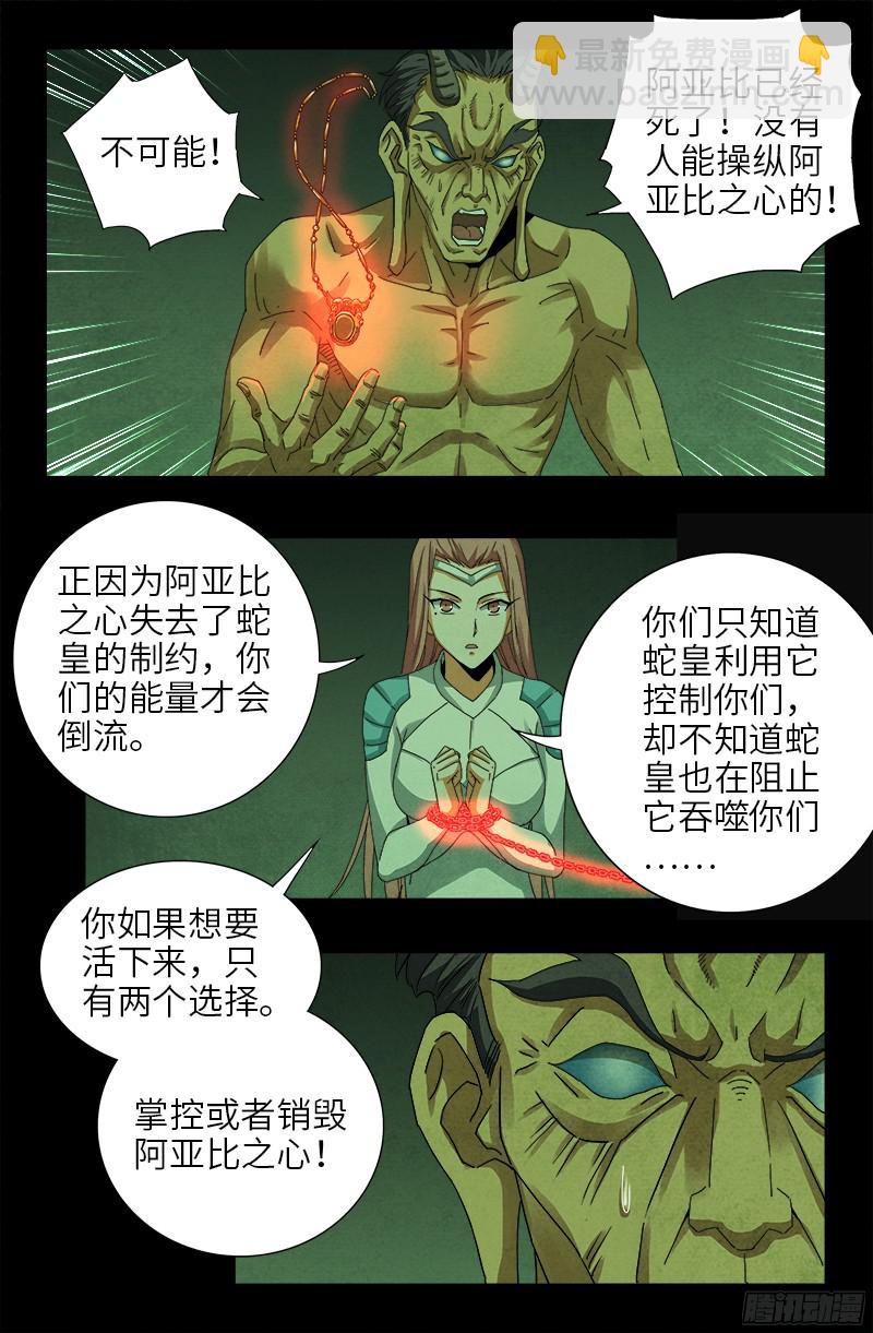 第355话 孟哀还没死4
