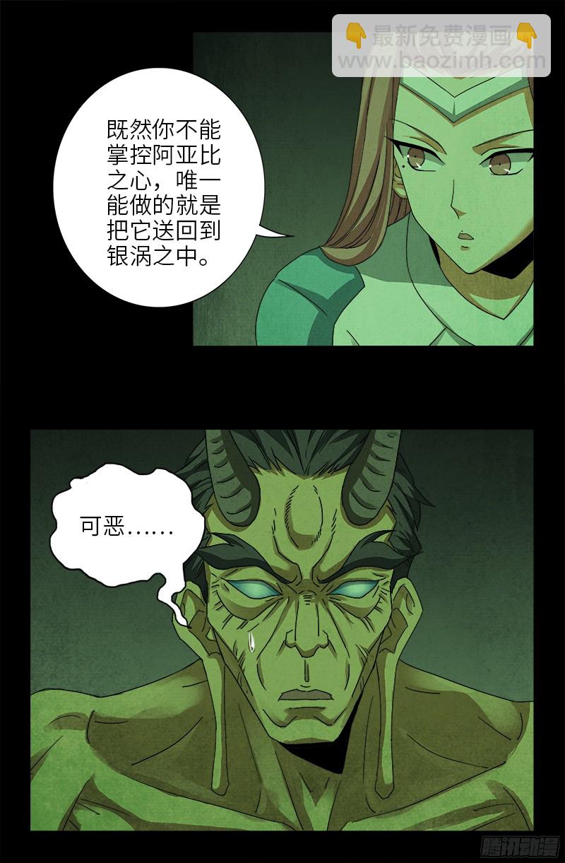 第355话 孟哀还没死5