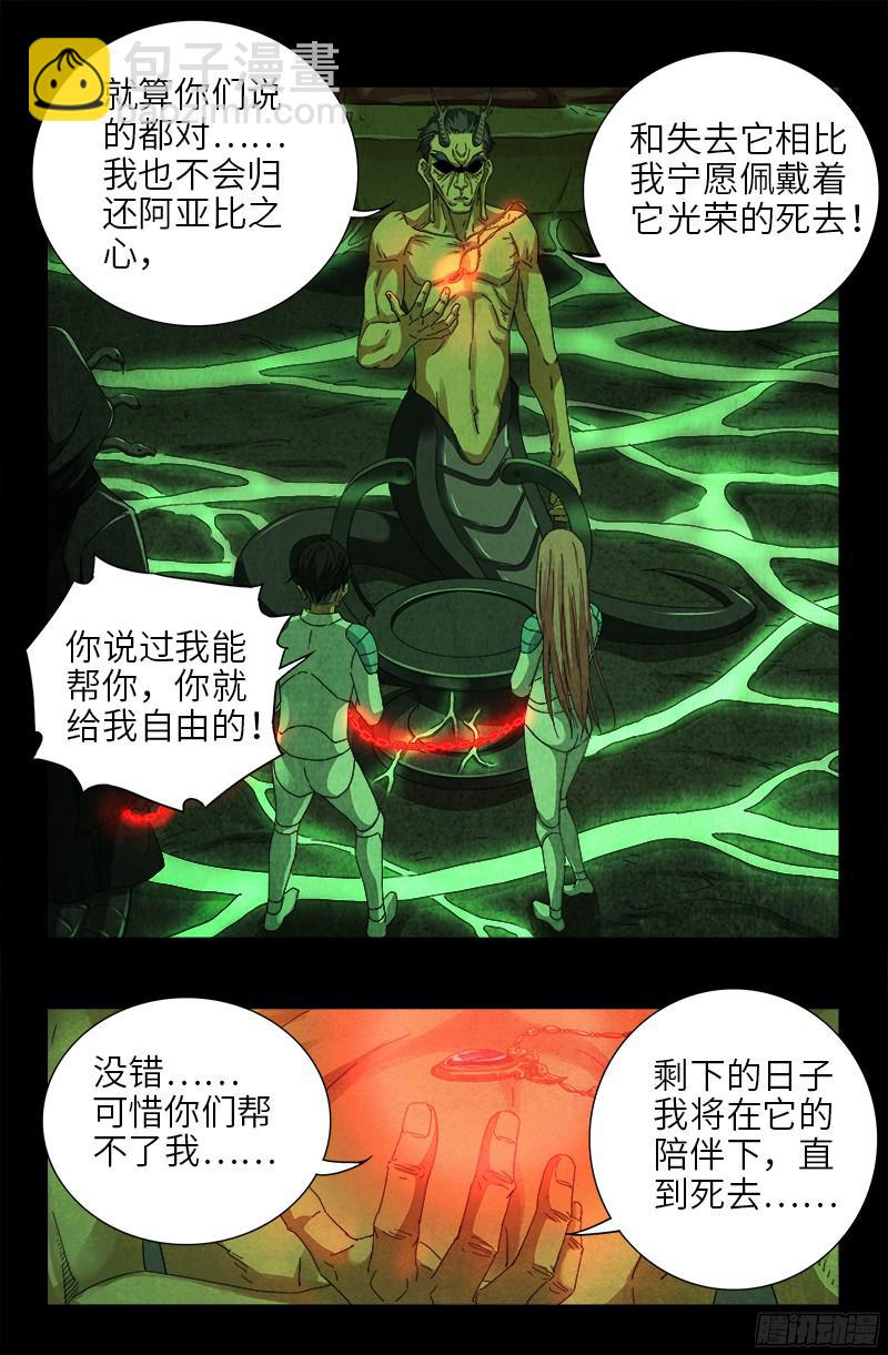第355话 孟哀还没死6