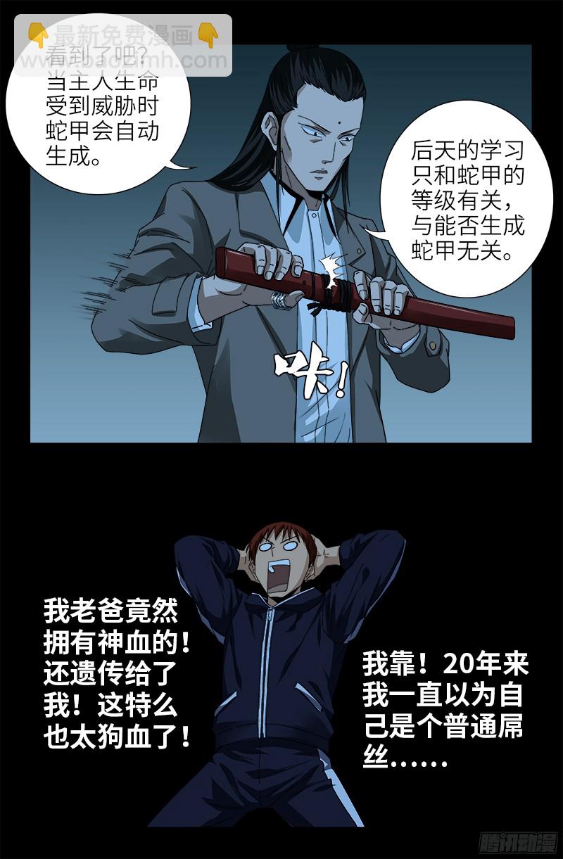 第356话 神血之人10