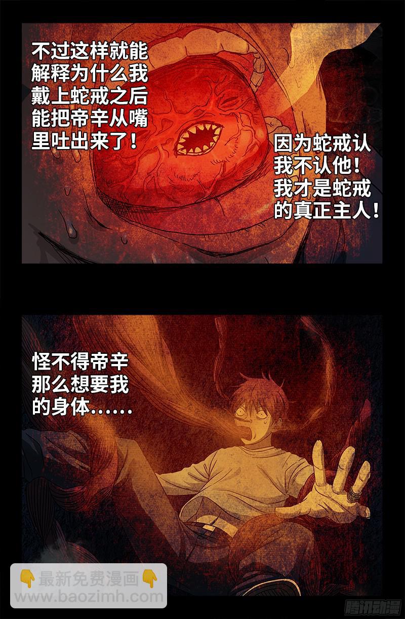 第356话 神血之人11
