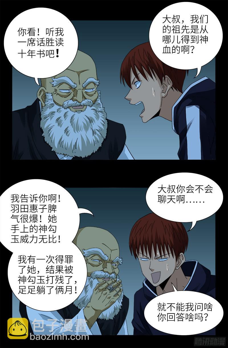 第356话 神血之人12
