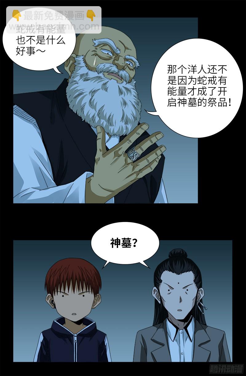 第356话 神血之人14