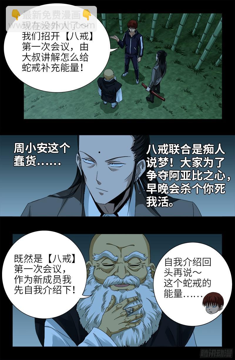 第356话 神血之人2