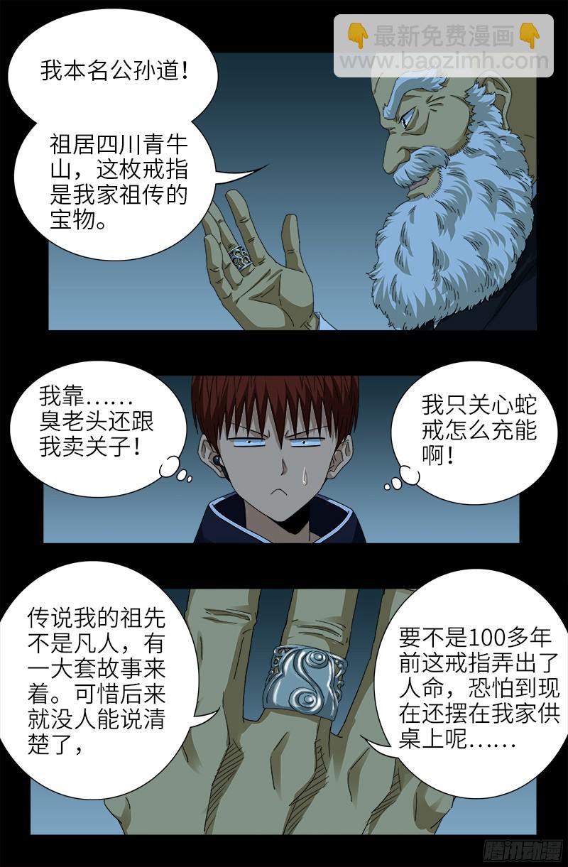 第356话 神血之人3