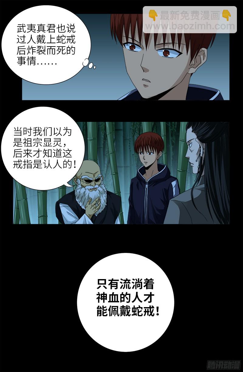第356话 神血之人5