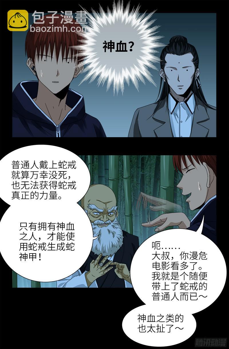 第356话 神血之人6