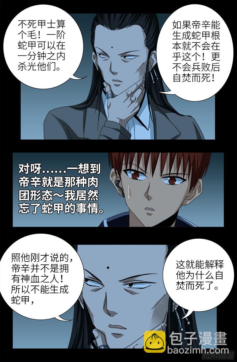 第356话 神血之人8