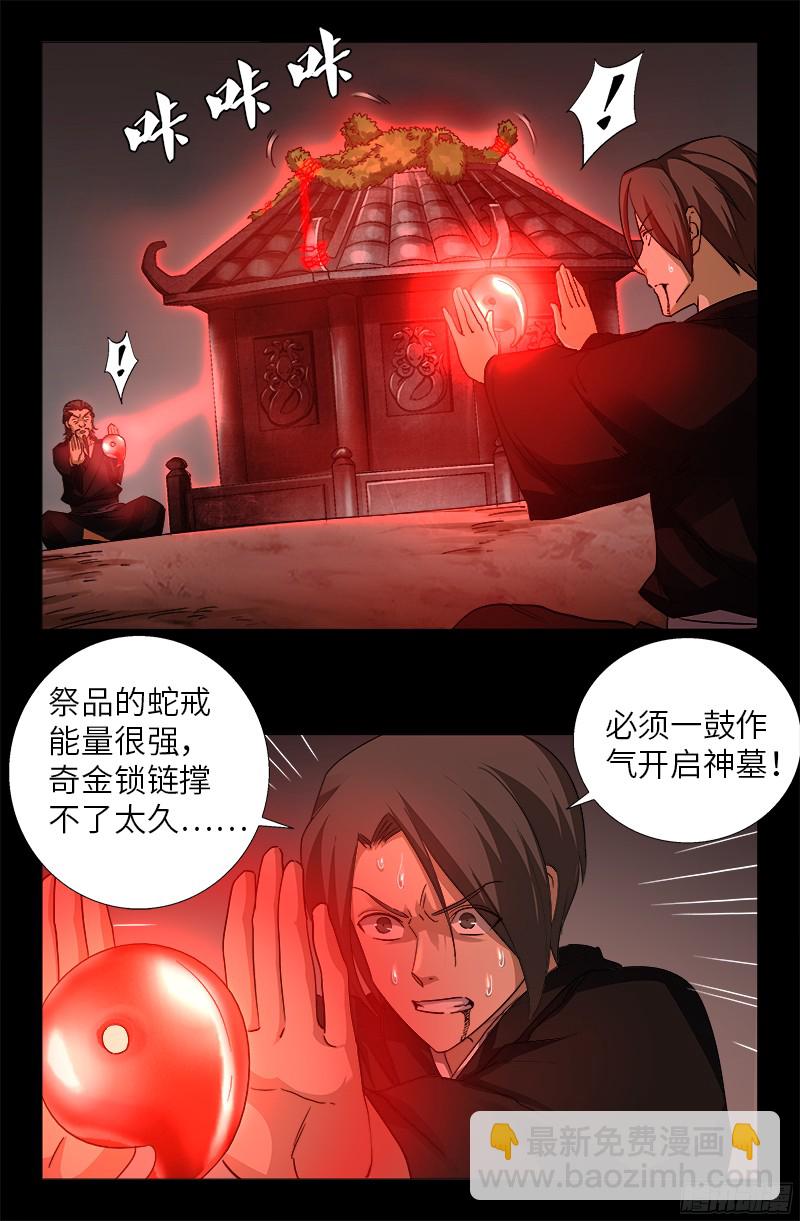 第357话 四神官3