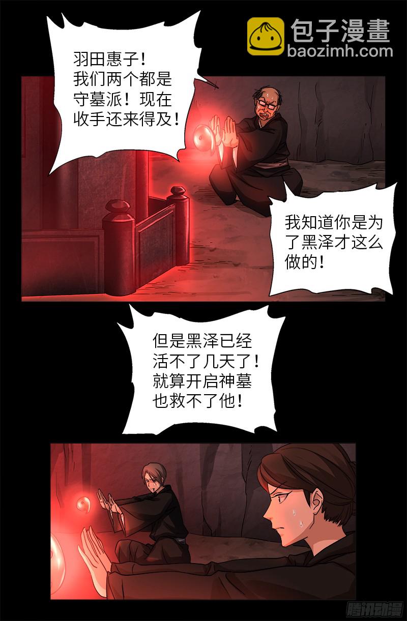 第357话 四神官5