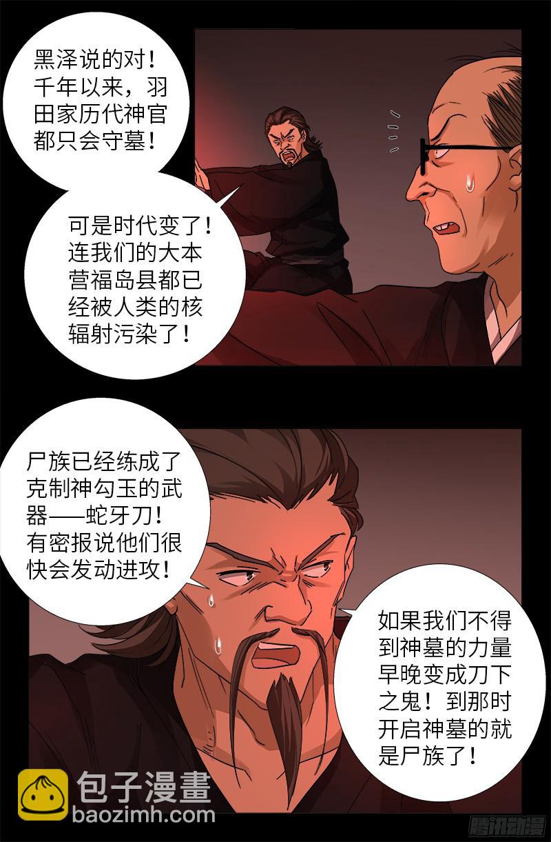 第357话 四神官7
