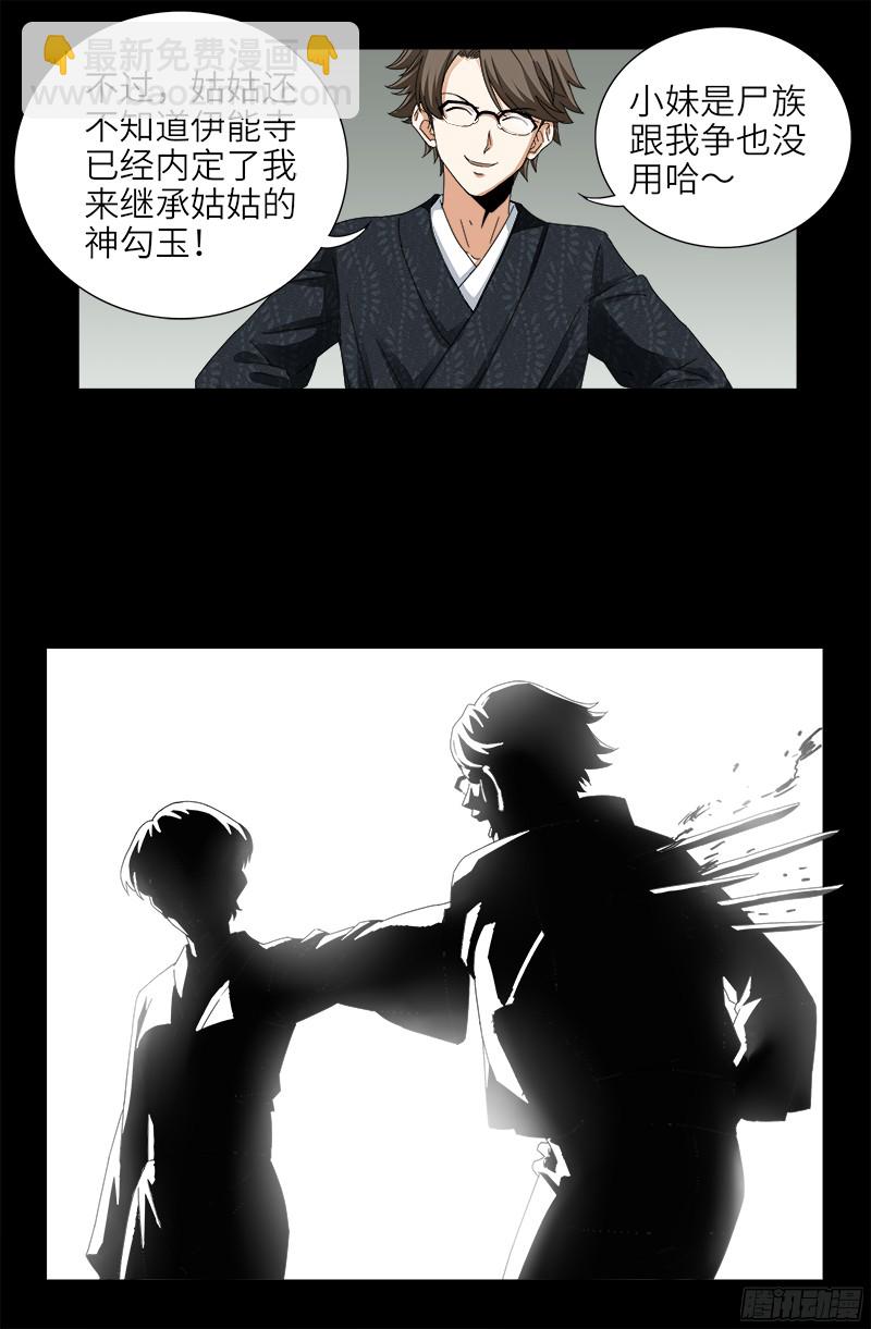 第358话 禁忌之女10