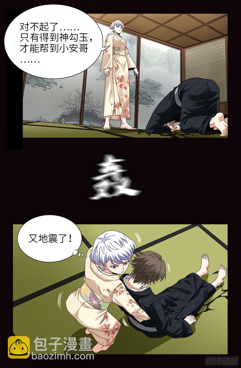 第358话 禁忌之女13