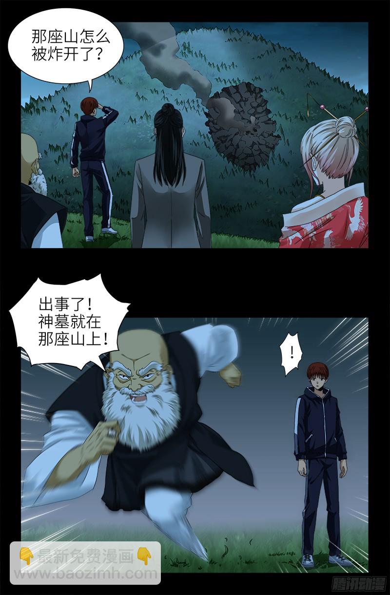 第358话 禁忌之女14